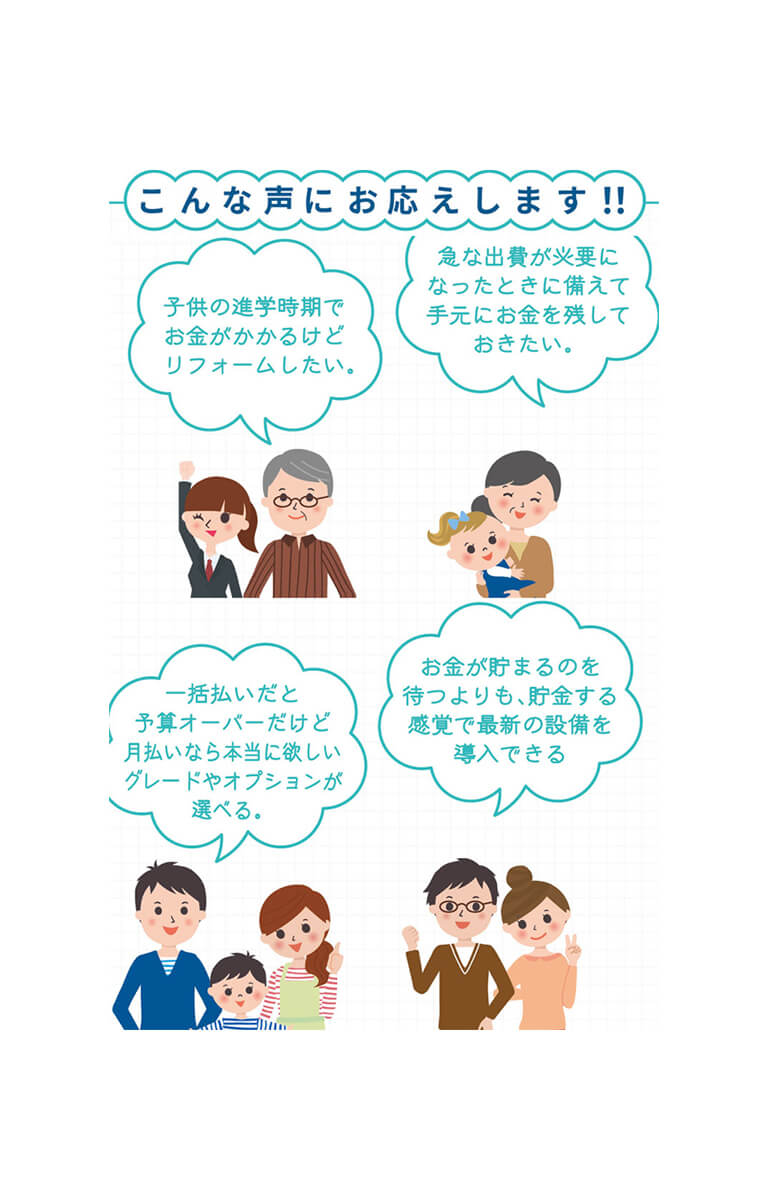 こんな声にお応えします！